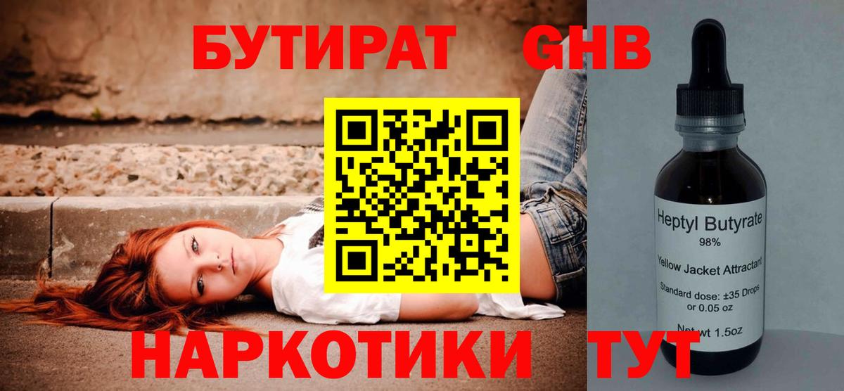 Бутират жидкий экстази  Бутират  Комсомольск-на-Амуре  Вход с VPN 