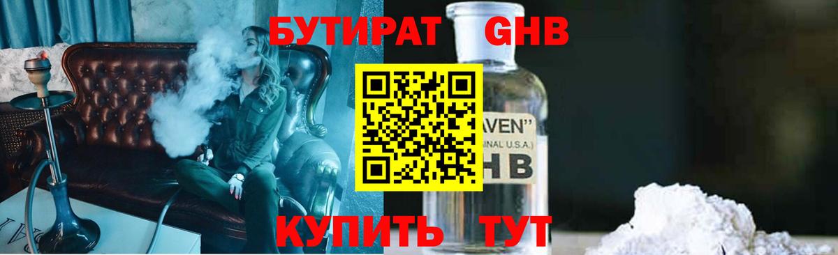 Бутират буратино Комсомольск-на-Амуре