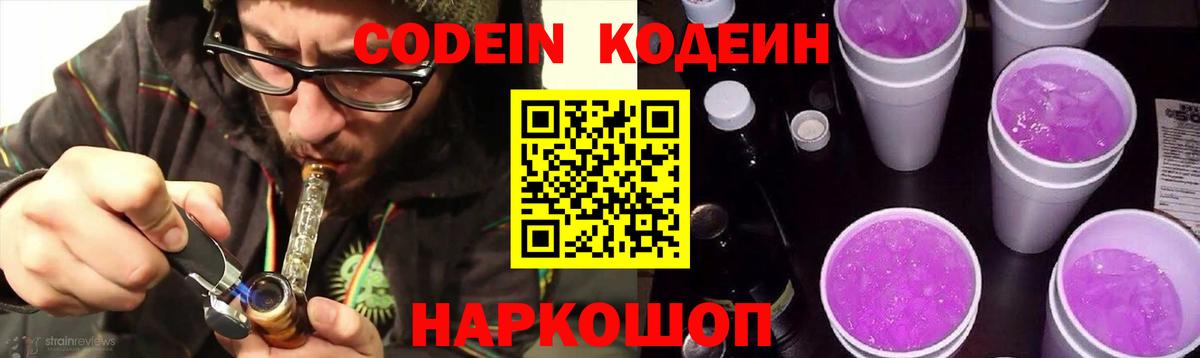 Комсомольск-на-Амуре  Кодеин Purple Drank  Вход с VPN  Codein Purple Drank 