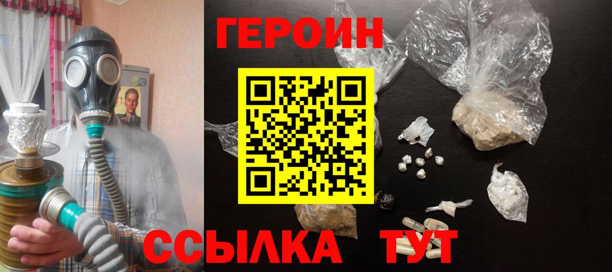 ГЕРОИН  Героин герыч  Вход с VPN  Комсомольск-на-Амуре 