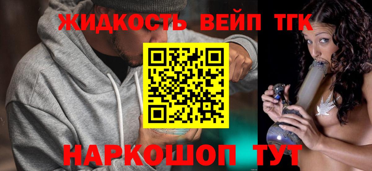 ТГК вейп с тгк Комсомольск-на-Амуре